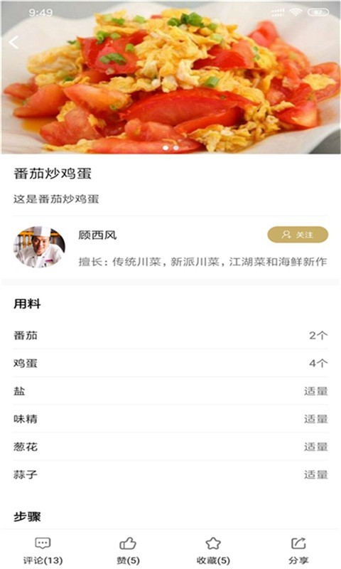 食鲜安截图3