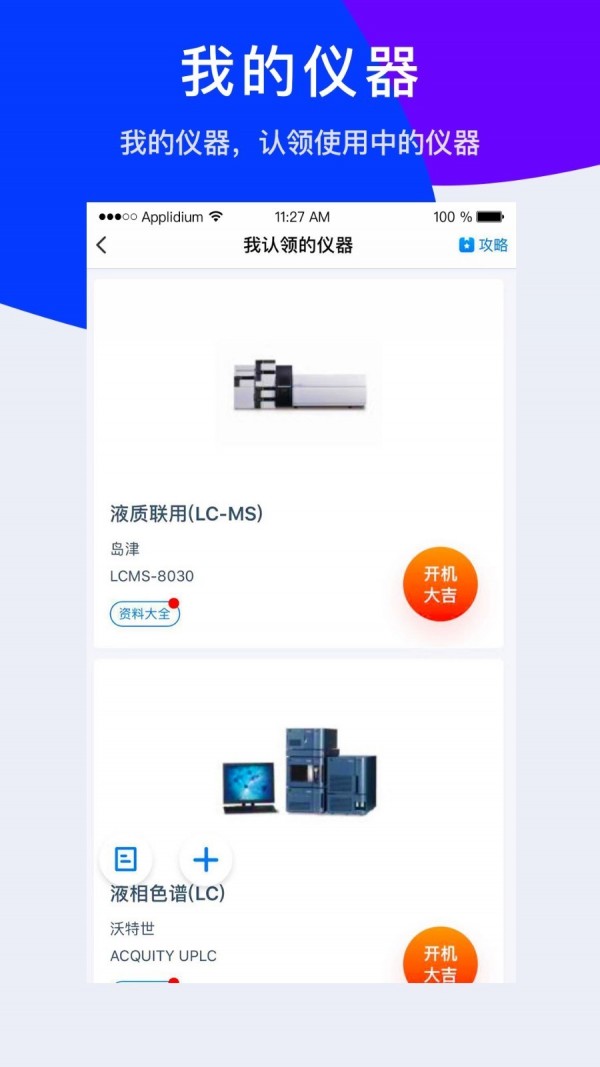 仪器信息网截图3