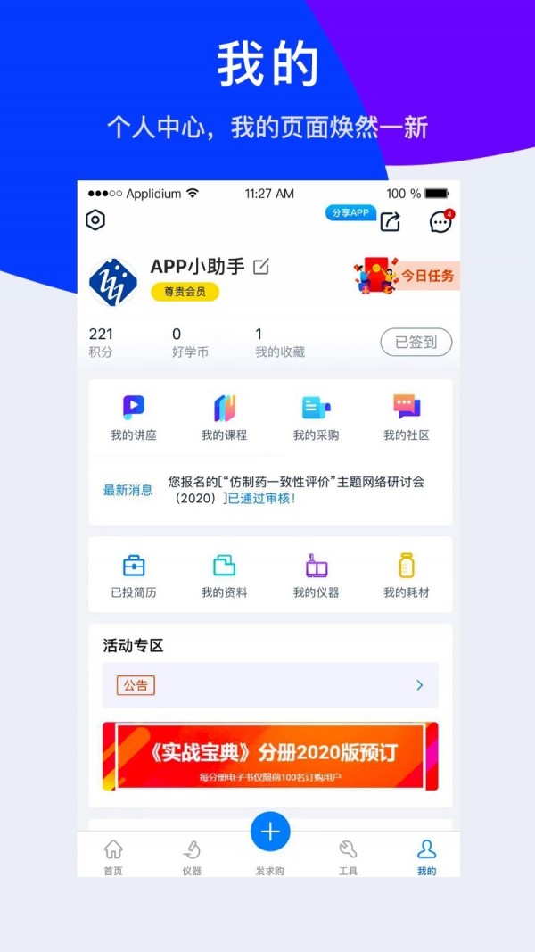 仪器信息网截图4