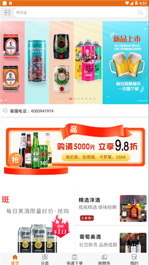 斑马酒仓截图2