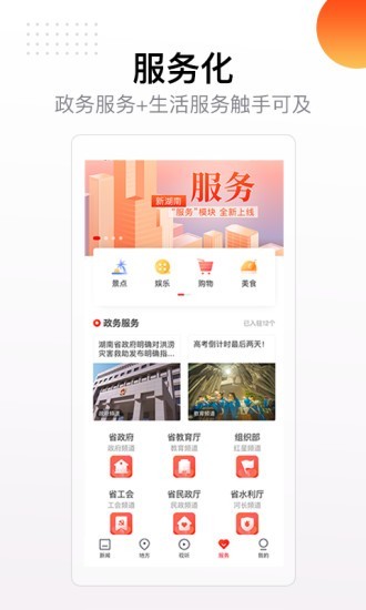 新湖南截图4