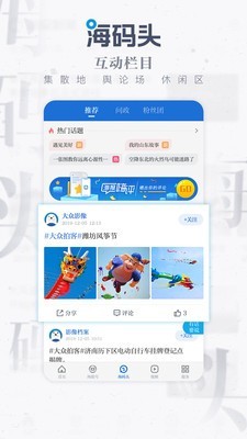 海报新闻截图3