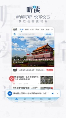 海报新闻截图4