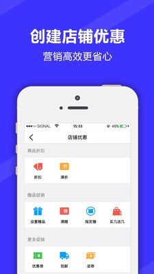 满集开店宝截图2