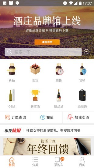 中国酒业交易网截图1