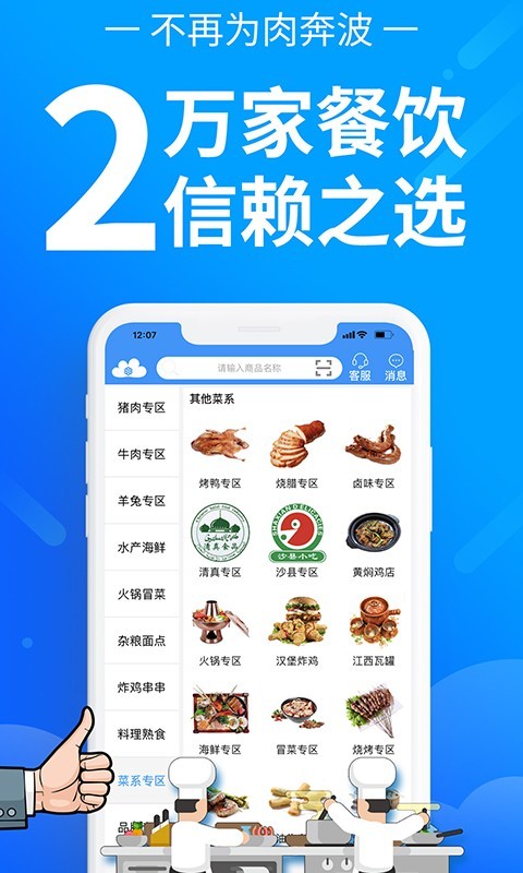 冻品云截图3