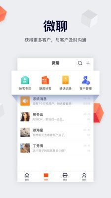 移动经纪人截图3