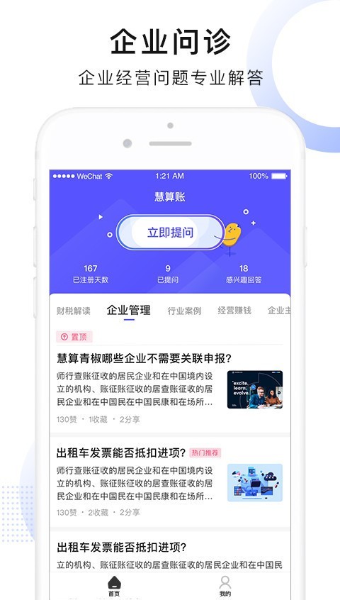 慧算账企业版截图3