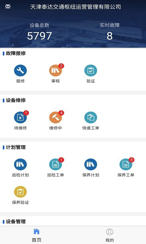 泰达BIM运维截图3