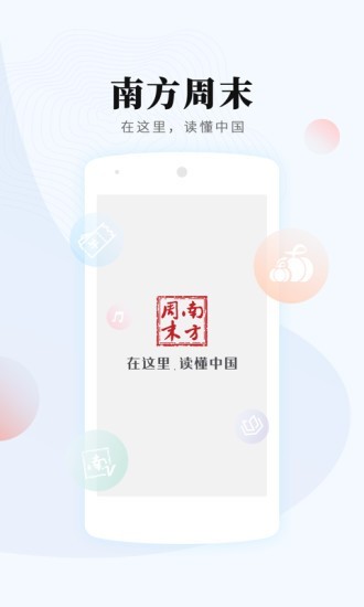 南方周末截图1