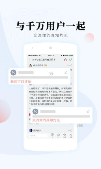 南方周末截图5