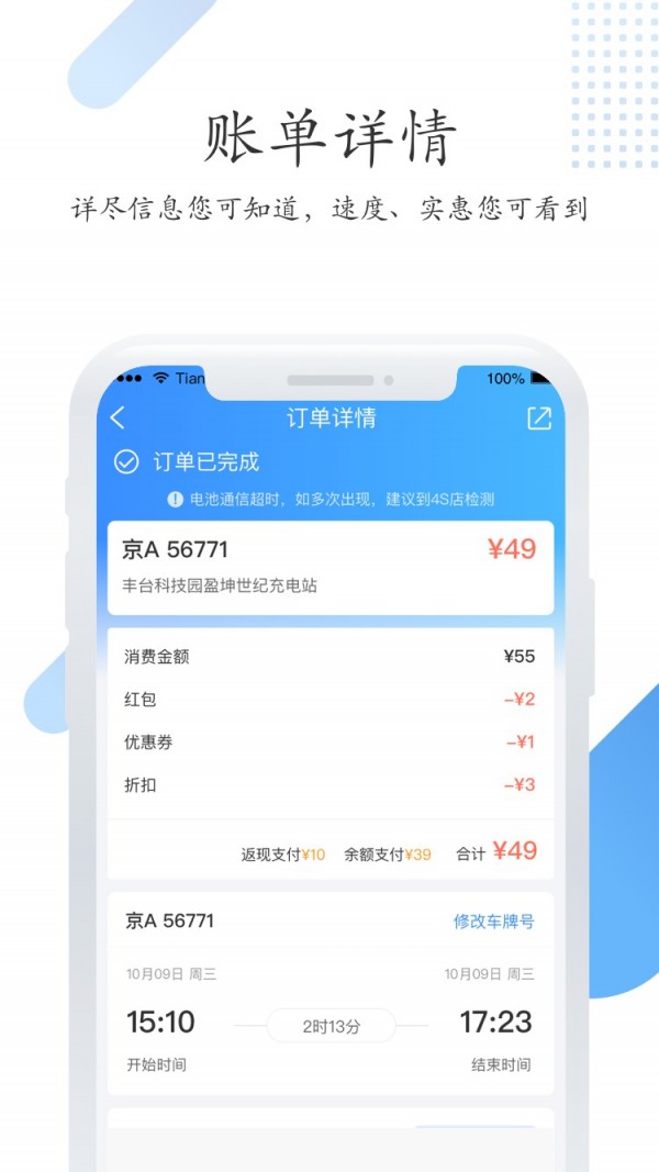 特瓦特充电截图4