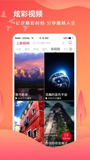 上游新闻截图4