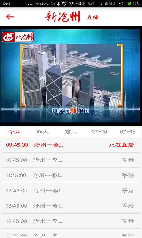 新沧州截图6