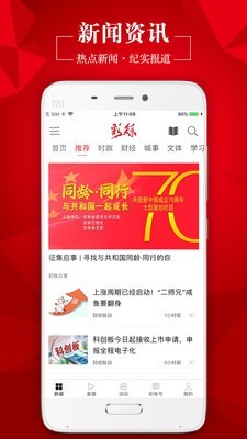 彩练新闻截图1