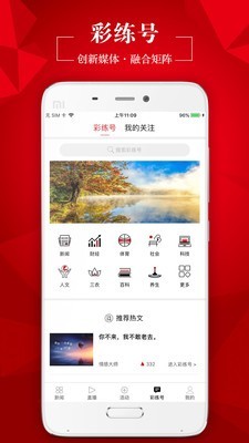 彩练新闻截图4