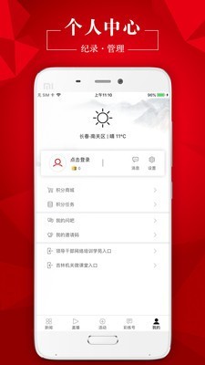 彩练新闻截图5