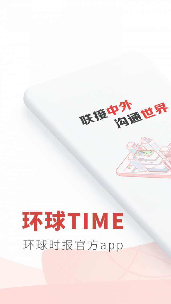 环球TIME截图1