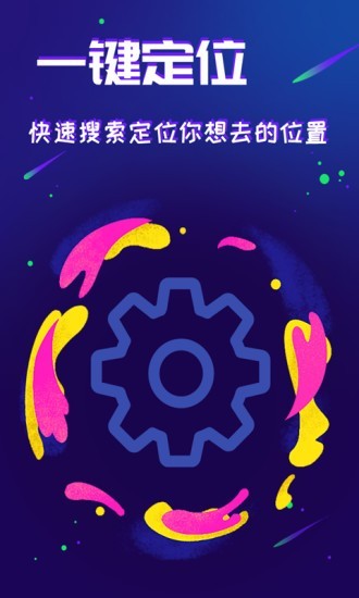 虑似定位精灵截图4