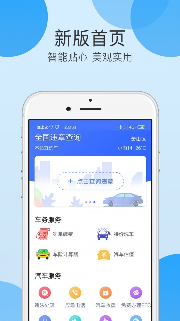 全国车辆违章处罚查询截图1