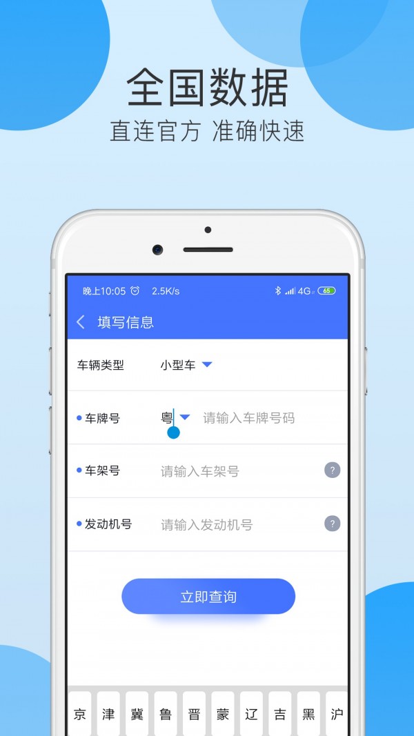 全国车辆违章处罚查询截图2