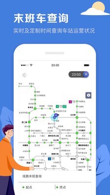 北京平安地铁志愿者截图1