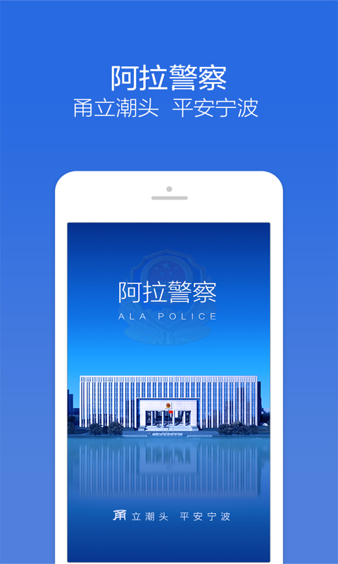 阿拉警察截图1