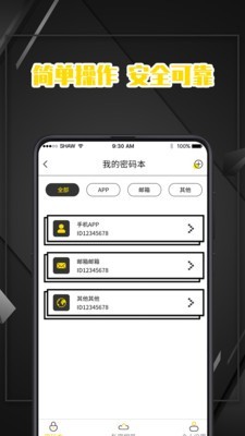 密码记录本截图1