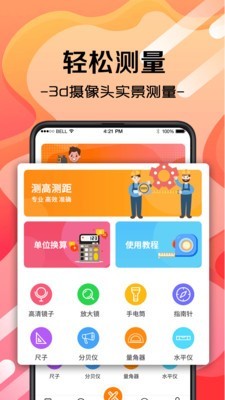 尺子测量测距仪截图1