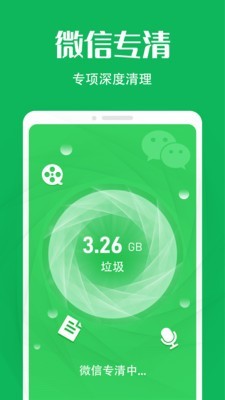 瞬时清理截图4