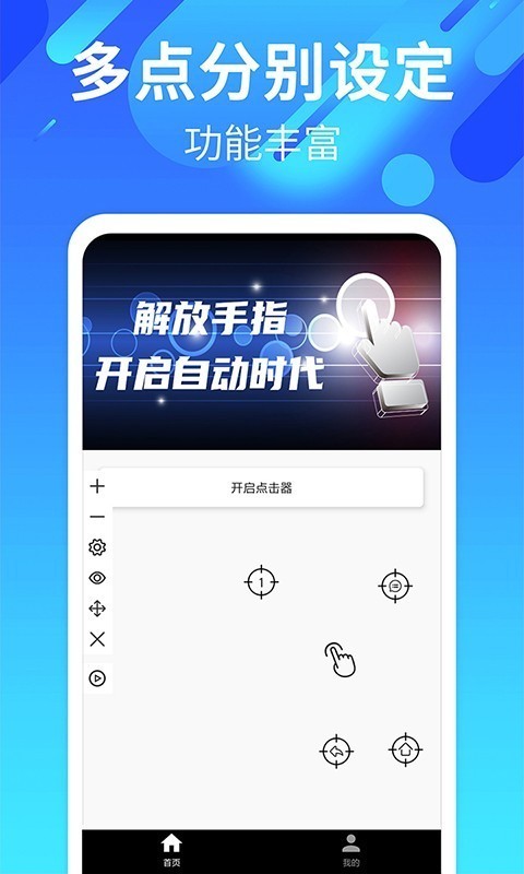 自动点击连点截图2