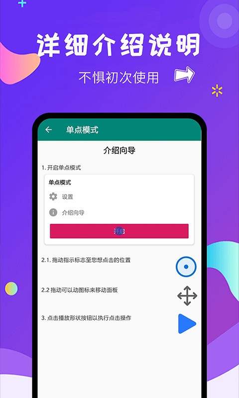 闪电自动点击截图2