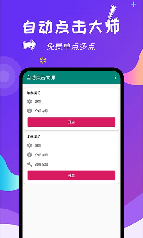 闪电自动点击截图5