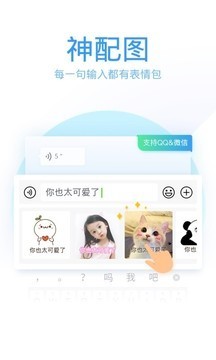 QQ输入法截图3