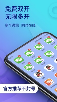 2accouts(双开助手)截图1