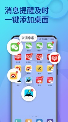 2accouts(双开助手)截图3