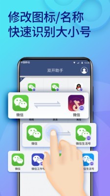 2accouts(双开助手)截图4