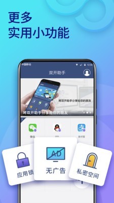 2accouts(双开助手)截图5