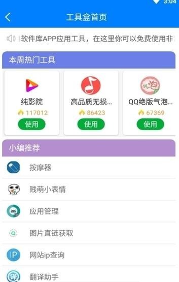 帝梦软件库截图4