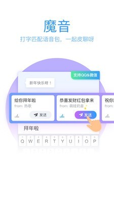 QQ拼音输入法截图4