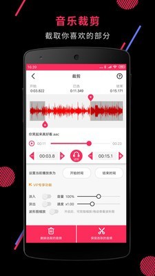 音频剪裁大师截图2