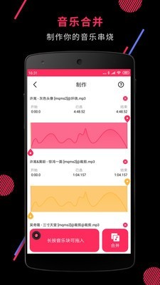 音频剪裁大师截图4