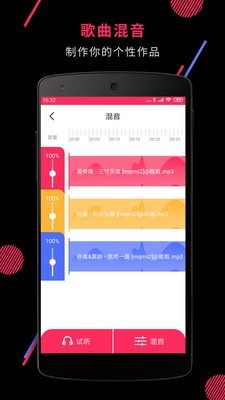 音频剪裁大师截图5