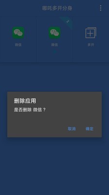 哪吒多开分身截图3