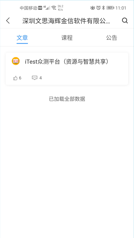 iTest众测截图2