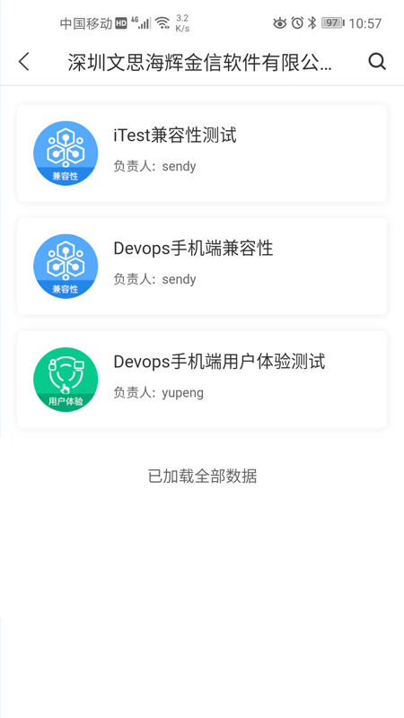 iTest众测截图3