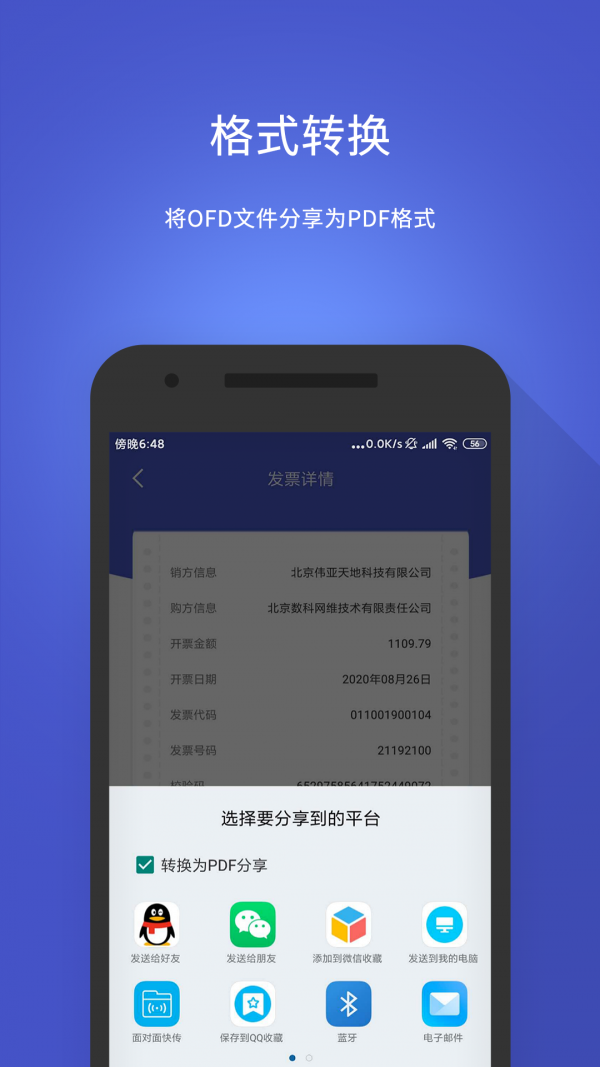 数科OFD截图3