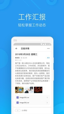 奇鱼微办公截图4