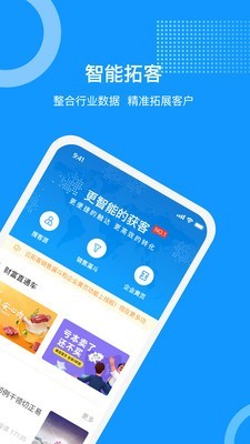 云拓客截图1