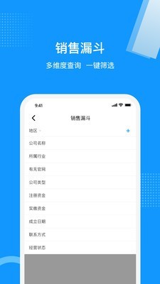 云拓客截图2